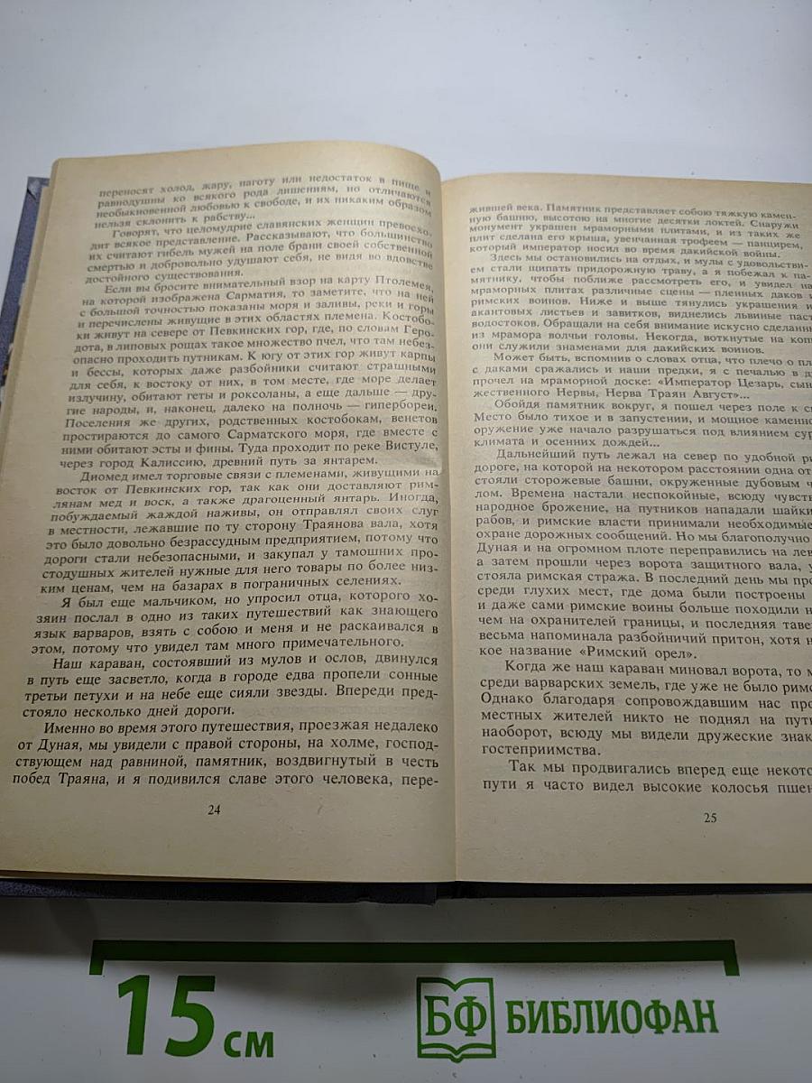 В дни Каракаллы