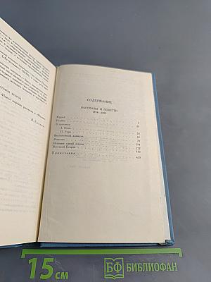 Собрание сочинений в десяти томах. Том 5. Рассказы и повести 1894-1895