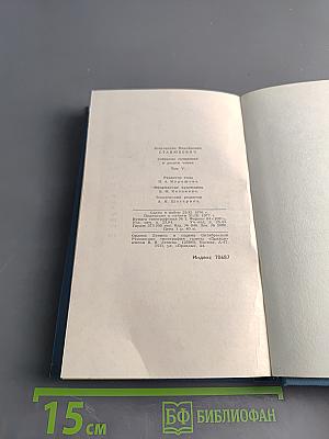 Собрание сочинений в десяти томах. Том 5. Рассказы и повести 1894-1895