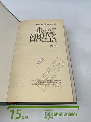 Флаг миноносца