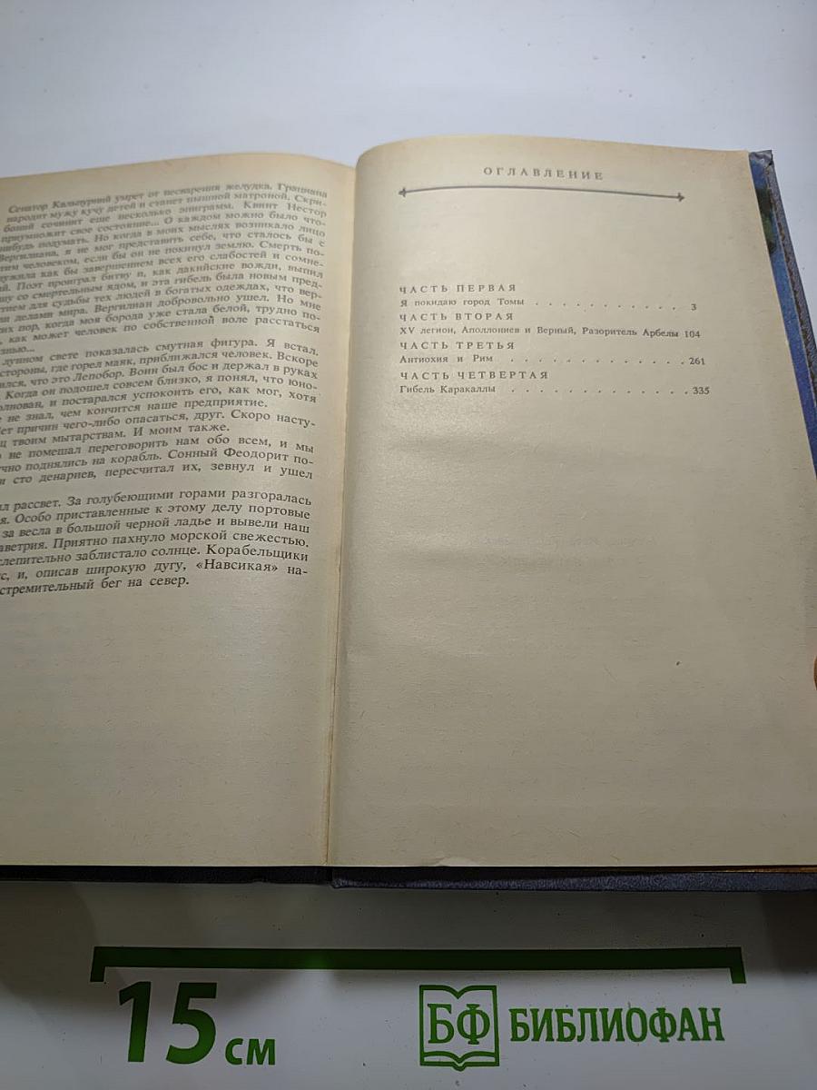 В дни Каракаллы