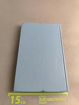 Собрание сочинений в десяти томах. Том 4. Рассказы и повести 1892-1893