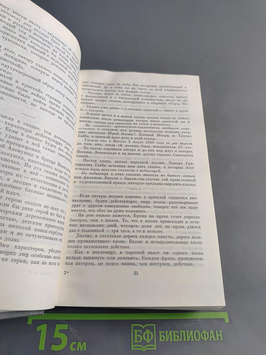 Собрание сочинений. Том седьмой. Воспитание словом (статьи, заметки, воспоминания)