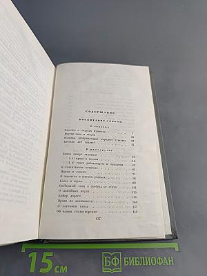 Собрание сочинений. Том седьмой. Воспитание словом (статьи, заметки, воспоминания)