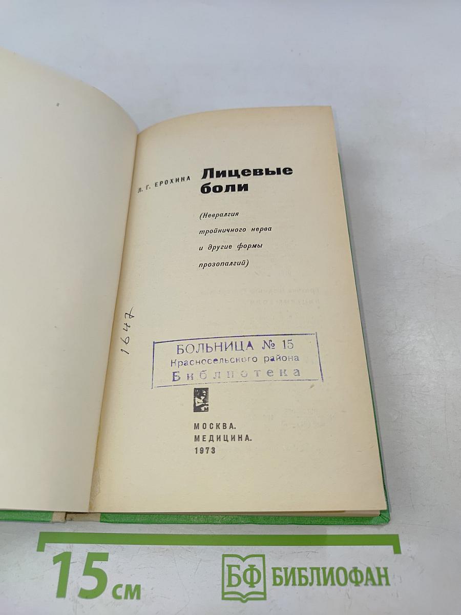 Лицевые боли