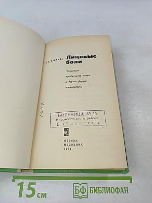 Лицевые боли