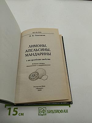 Лимоны, апельсины, мандарины и их целебные свойства