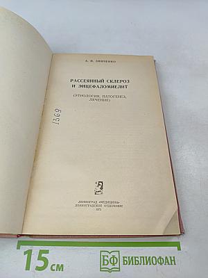 Рассеянный склероз и энцефаломиелит