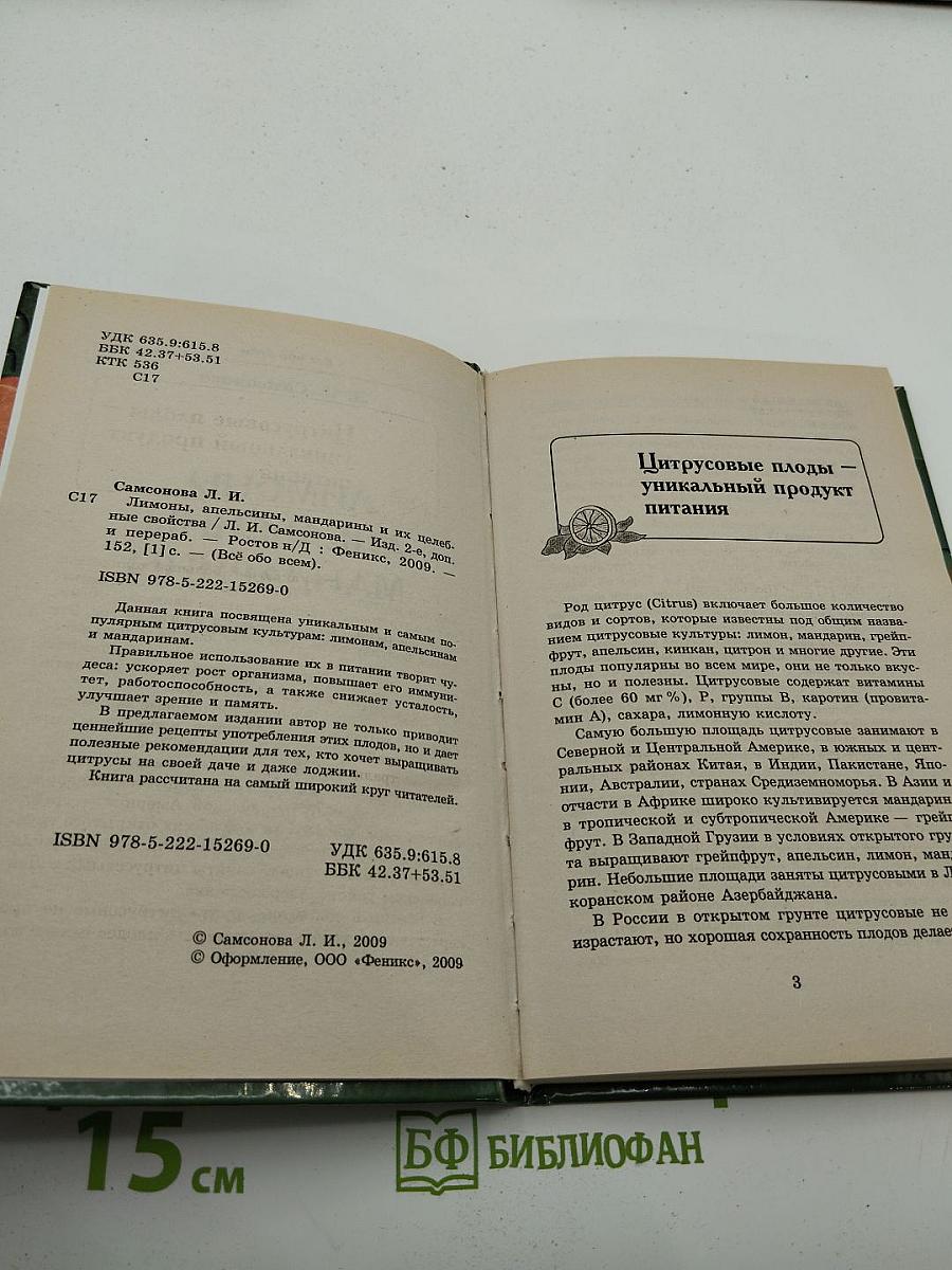 Лимоны, апельсины, мандарины и их целебные свойства
