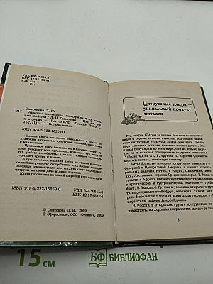 Лимоны, апельсины, мандарины и их целебные свойства