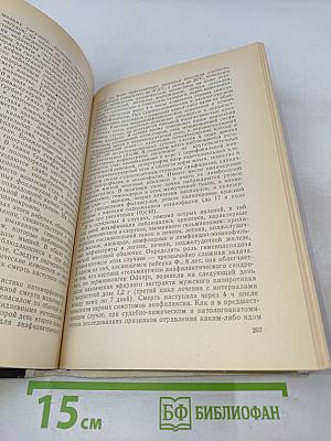 Очерки по общей патологии гельминтозов человека