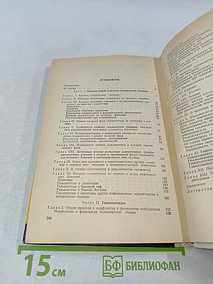 Очерки по общей патологии гельминтозов человека