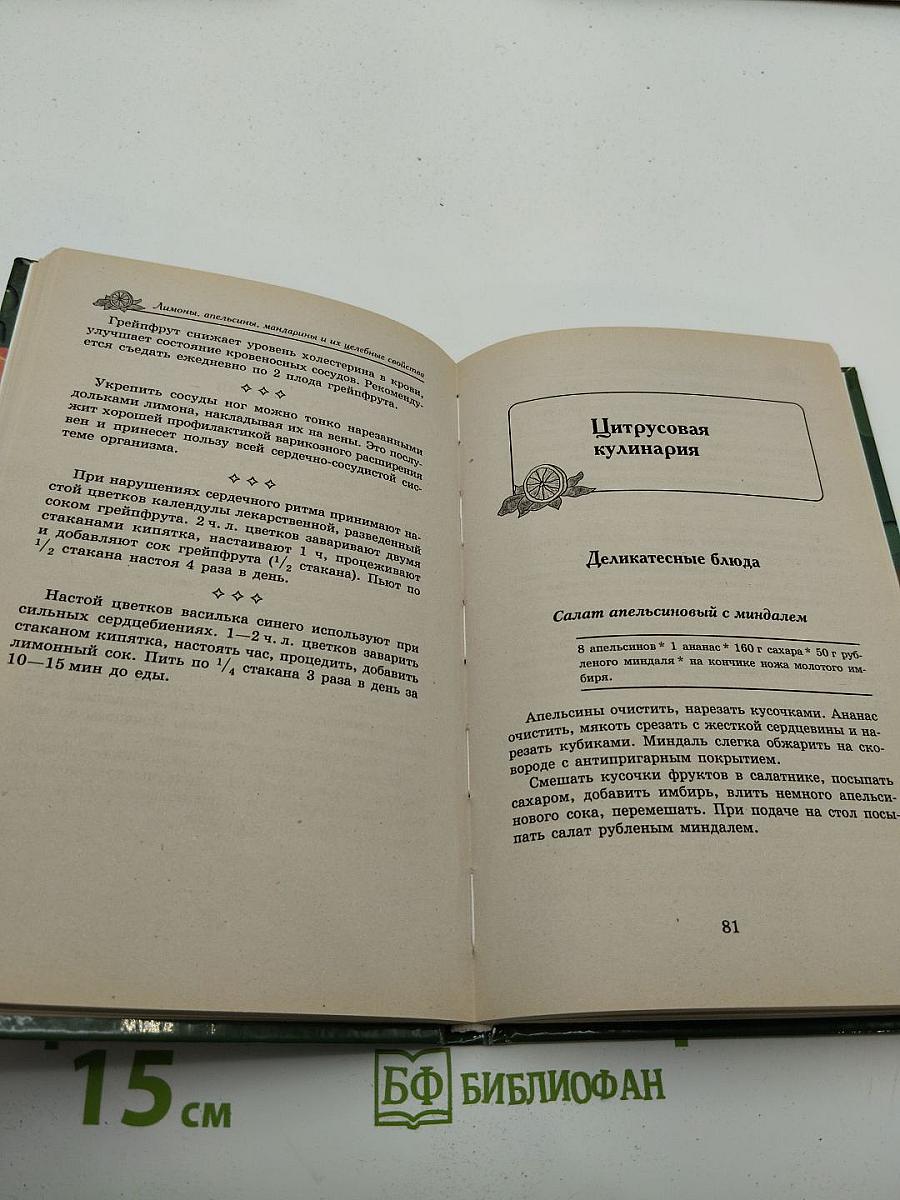 Лимоны, апельсины, мандарины и их целебные свойства
