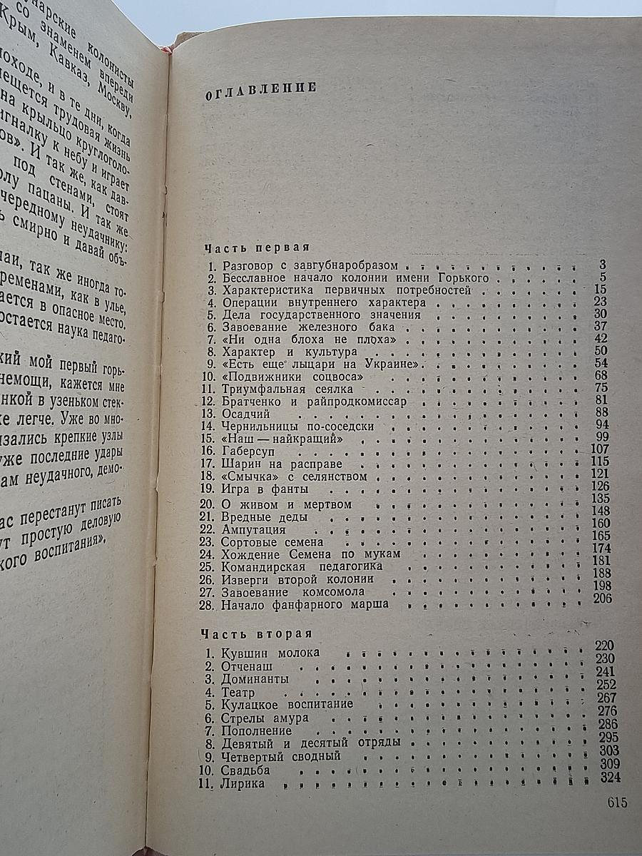 Педагогическая поэма