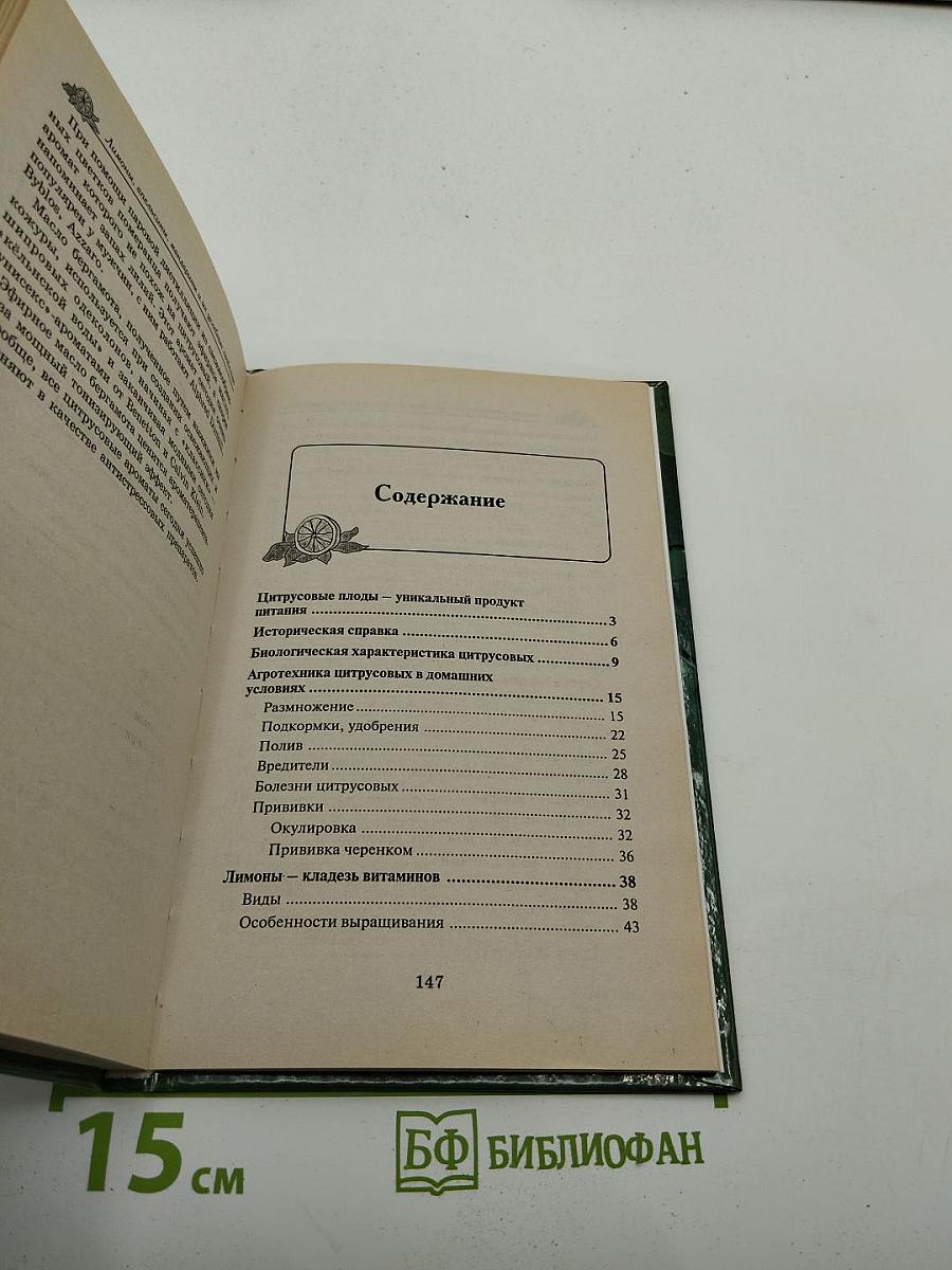 Лимоны, апельсины, мандарины и их целебные свойства