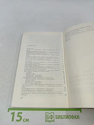 Электрофорез клеток крови в норме и патологии