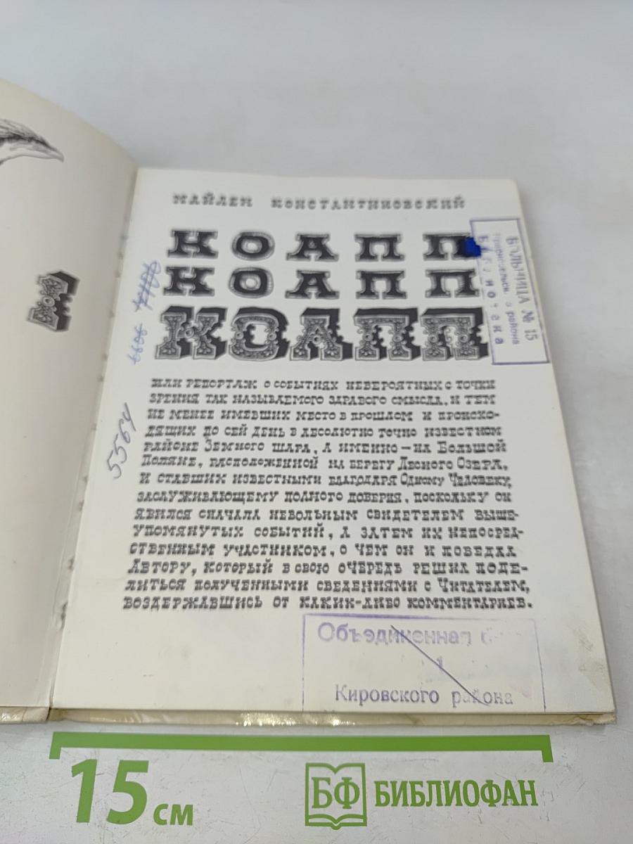 Коапп Коапп Коапп