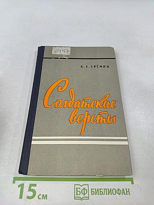 Солдатские версты