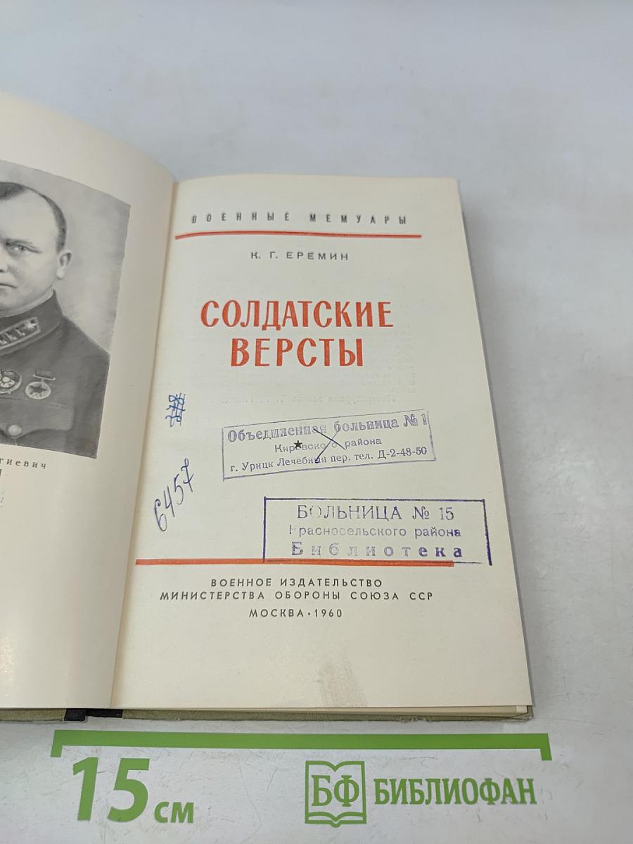 Солдатские версты