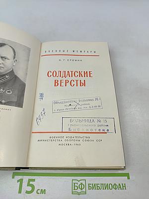 Солдатские версты