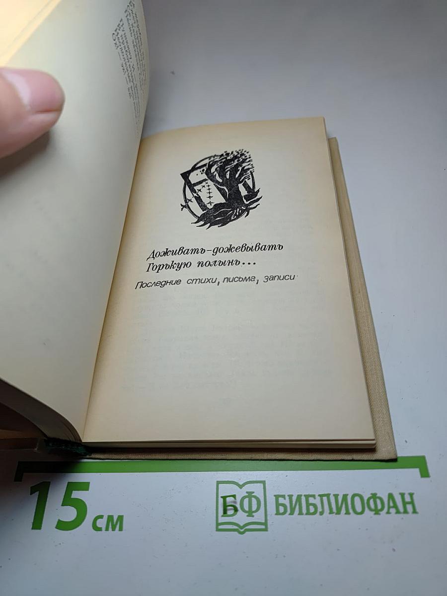 Где отступает Любовь…