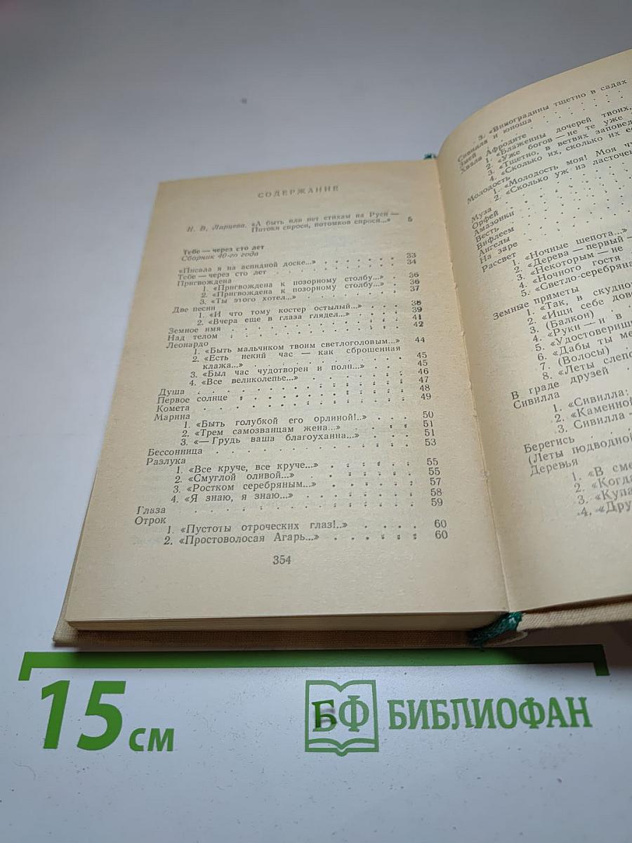 Где отступает Любовь…