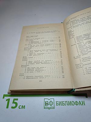 Где отступает Любовь…