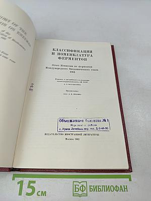 Классификация и номенклатура ферментов