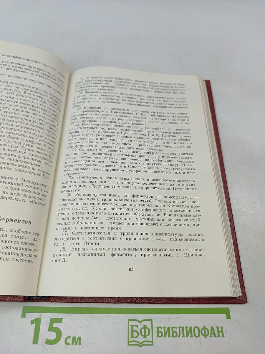 Классификация и номенклатура ферментов