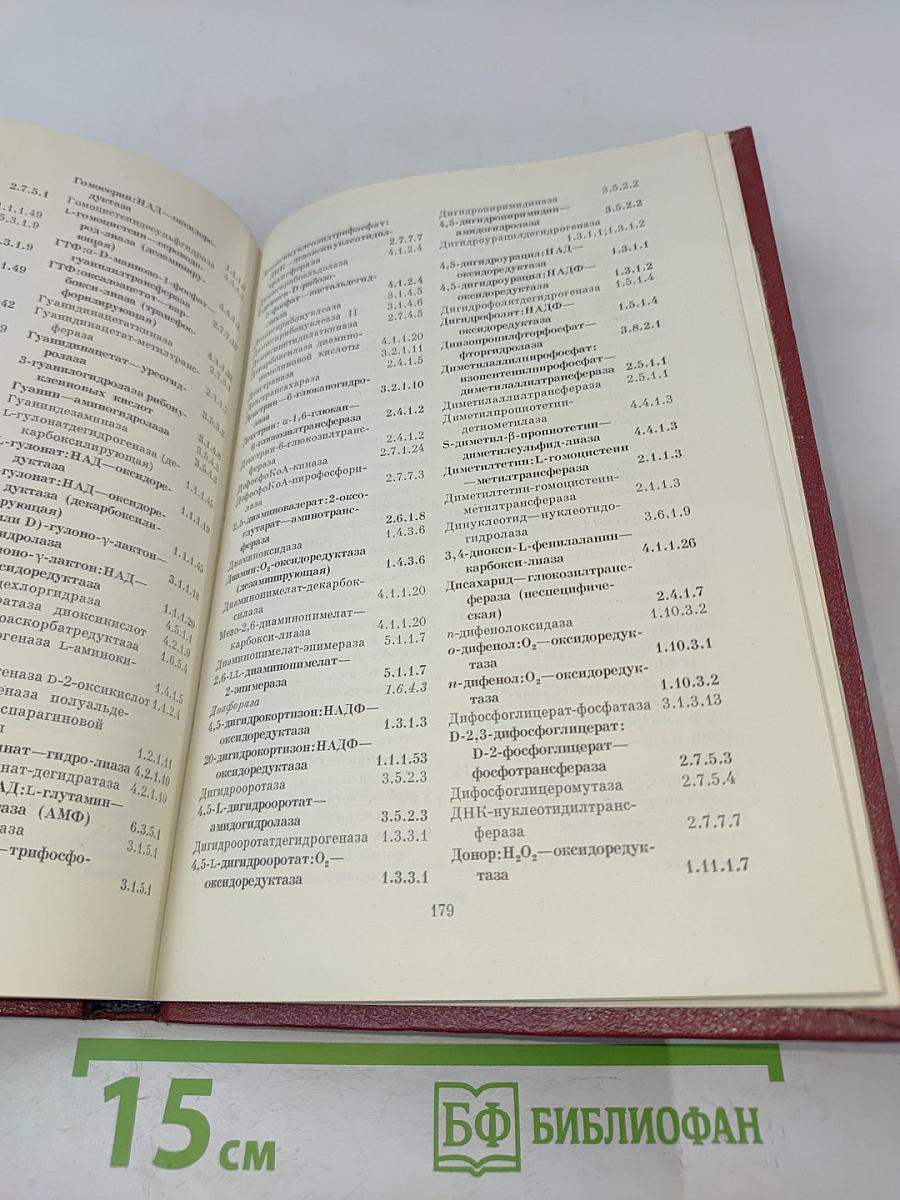 Классификация и номенклатура ферментов