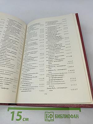 Классификация и номенклатура ферментов