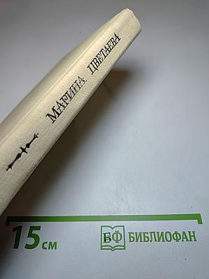 Где отступает Любовь…