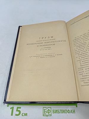 Современные проблемы психоневрологии