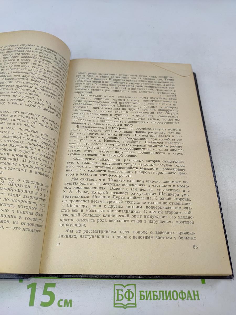 Современные проблемы психоневрологии