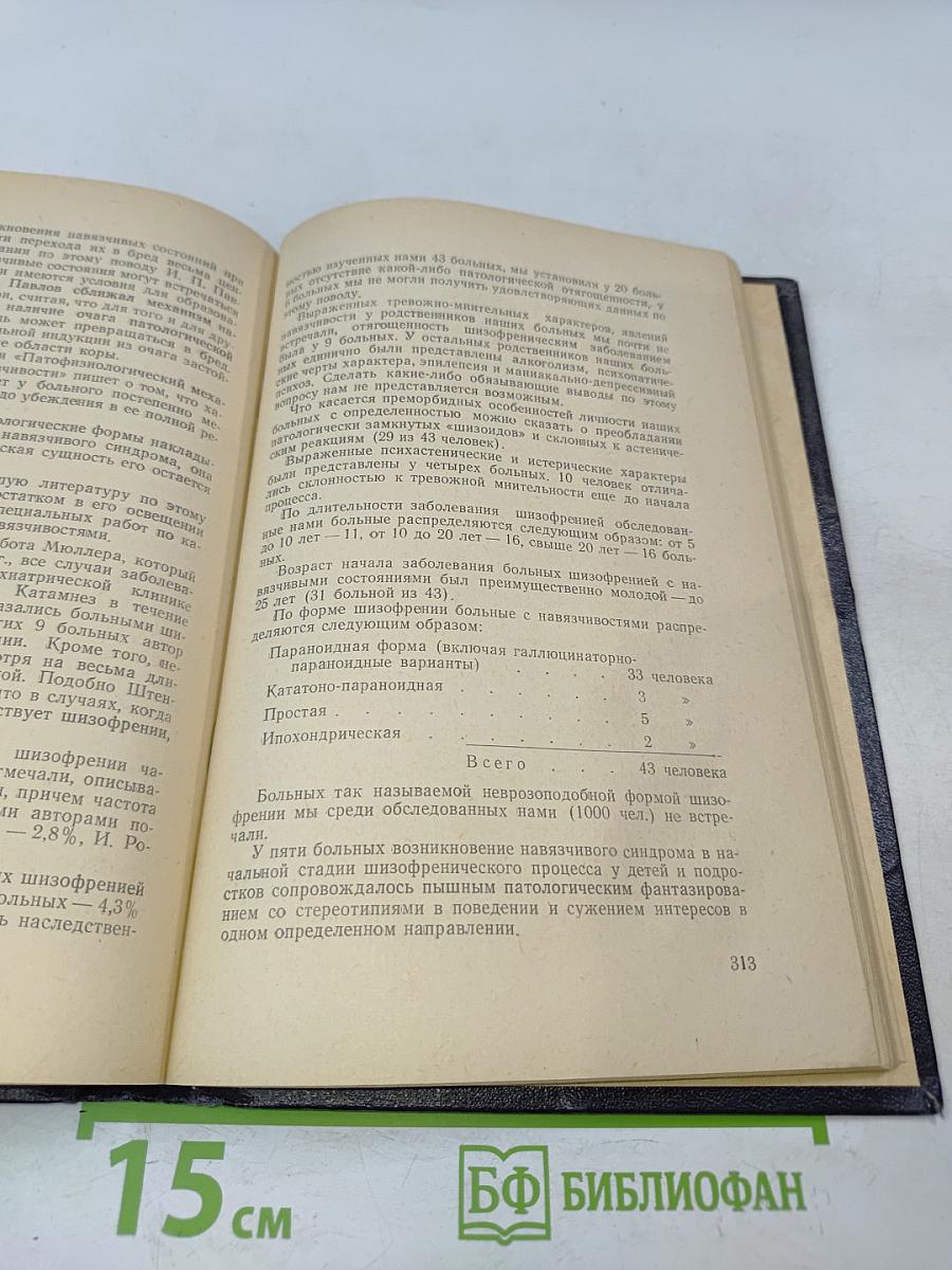 Современные проблемы психоневрологии
