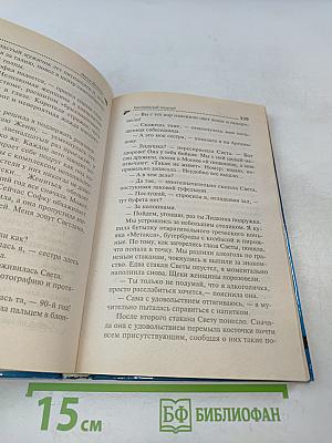 Контрольный поцелуй