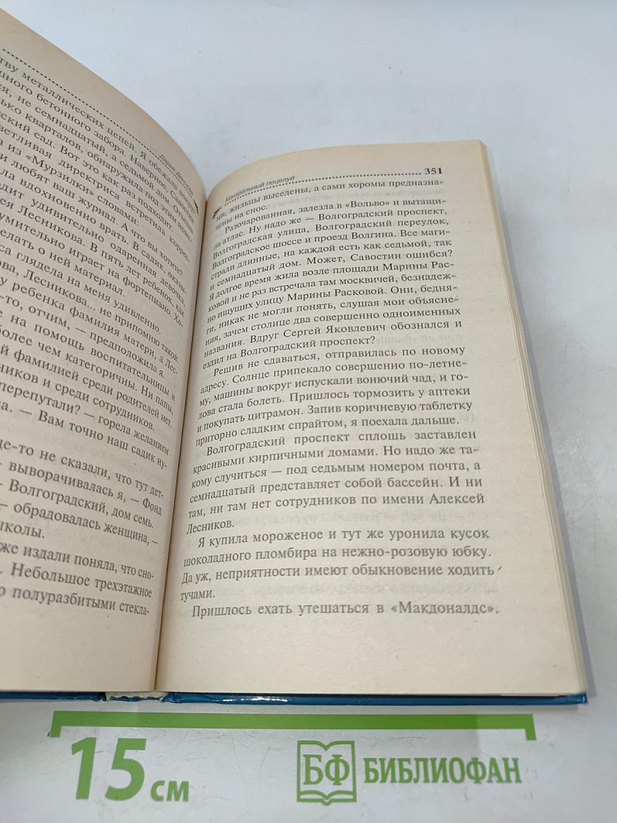 Контрольный поцелуй