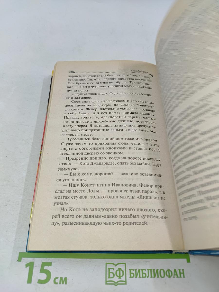 Контрольный поцелуй