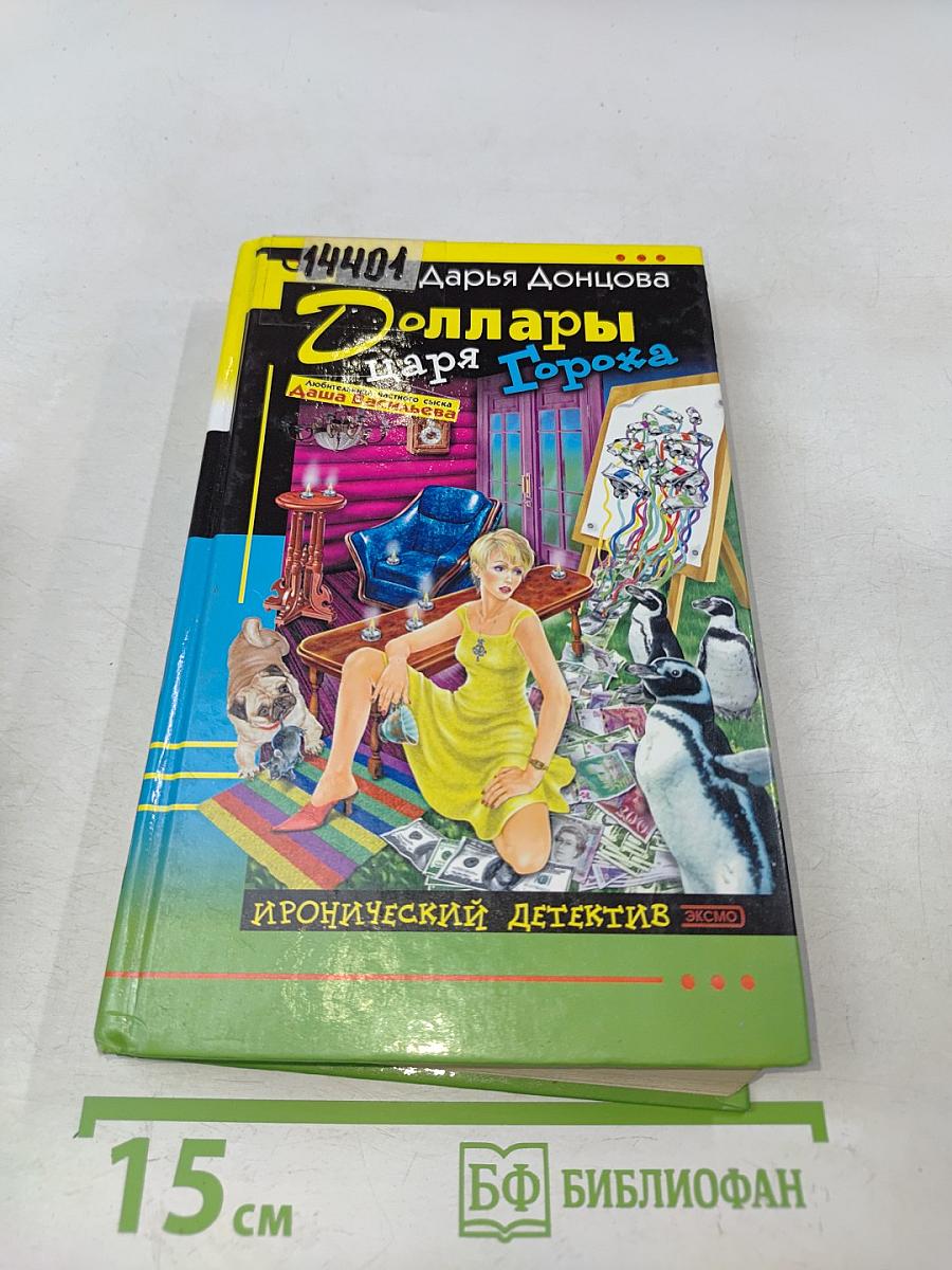 Доллары царя Гороха