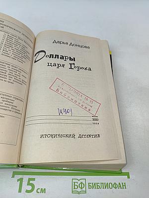Доллары царя Гороха