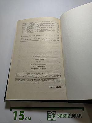 Собрание сочинений М. А. Шолохова в восьми томах. Том 8. Очерки, статьи, фельетоны, выступления