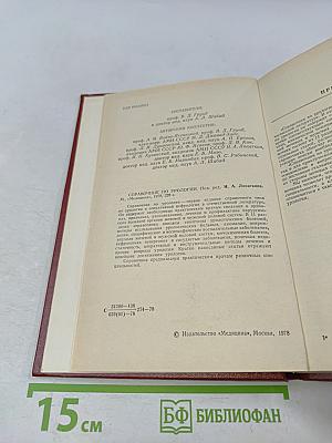 Справочник по урологии