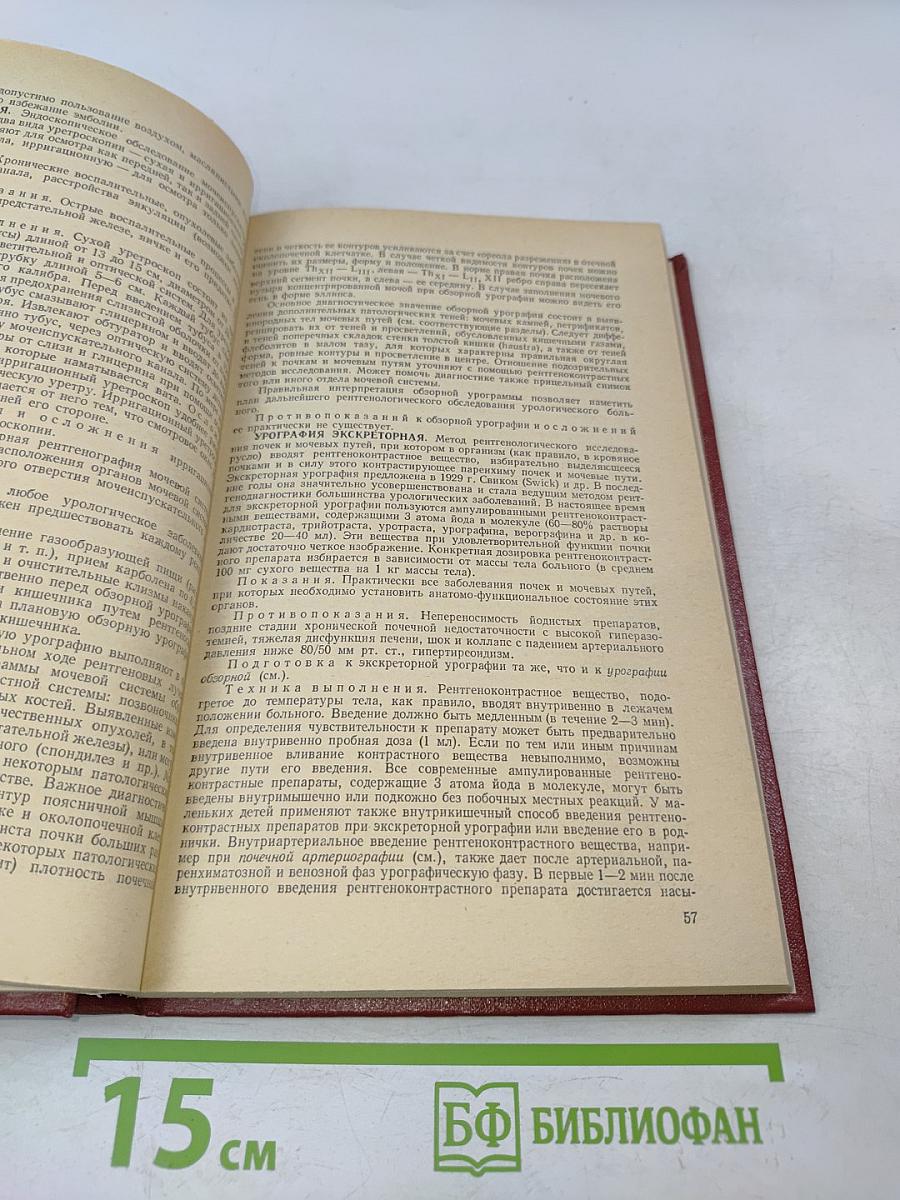 Справочник по урологии