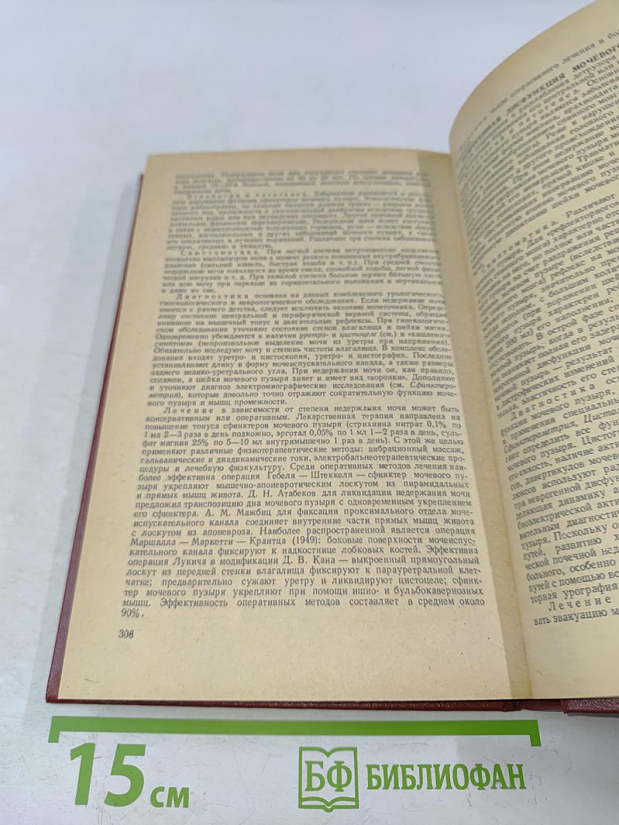 Справочник по урологии