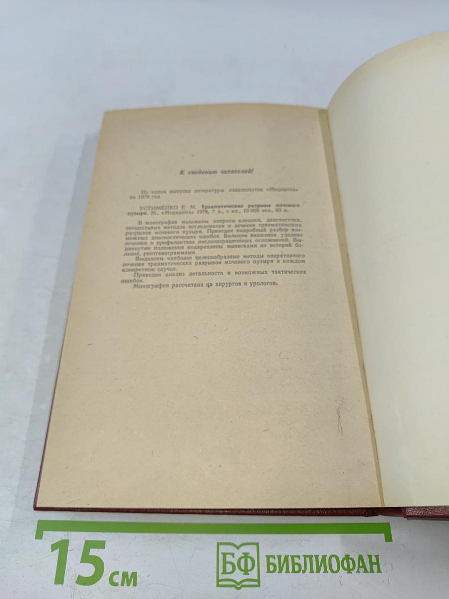 Справочник по урологии