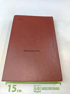 Справочник по урологии