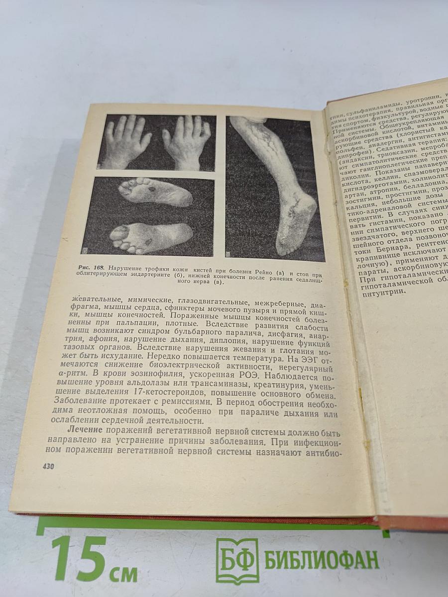 Клинические лекции по невропатологии