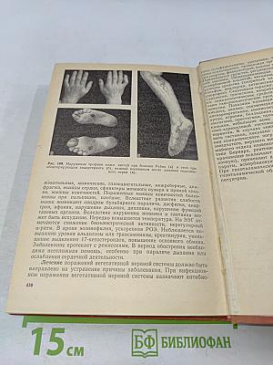 Клинические лекции по невропатологии