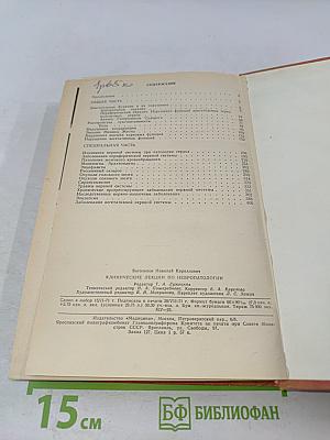 Клинические лекции по невропатологии