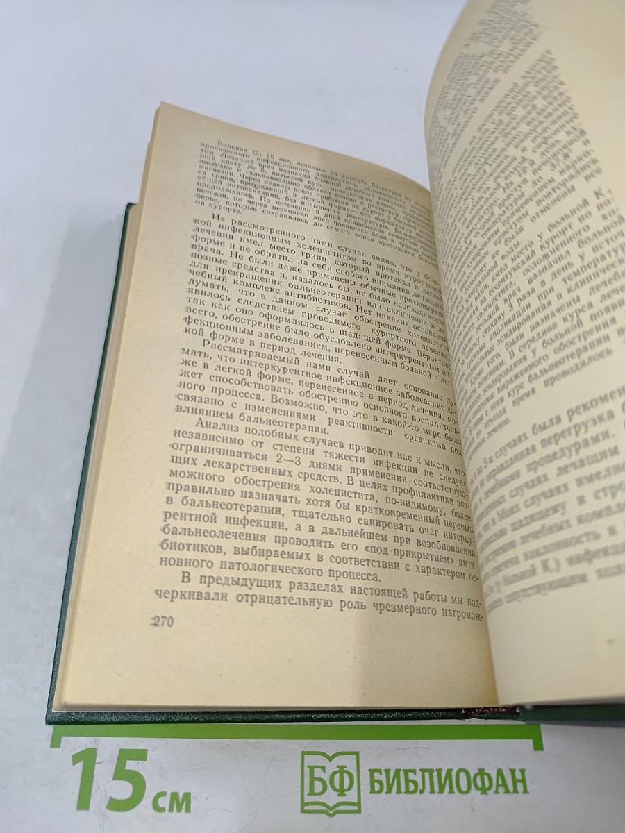 Курортное лечение хронических заболеваний органов пищеварения